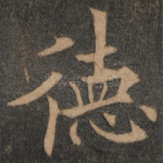 德