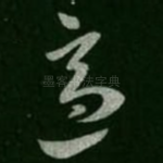 适
