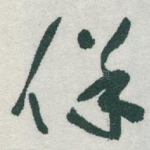 保