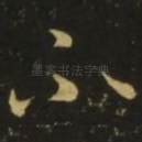 不
