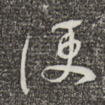 便