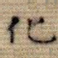 化