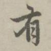 有