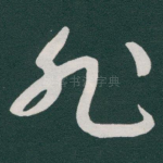 非