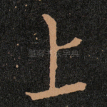 上
