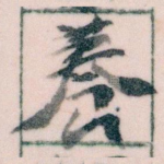 養