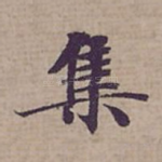 集