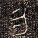 勿