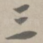 三