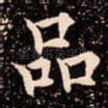 品
