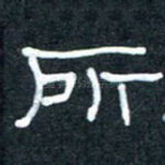 所
