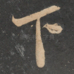 下