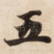 五