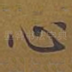 心