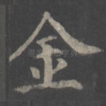 金
