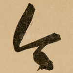 今