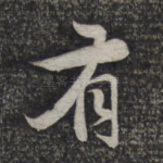 有
