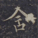 含