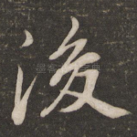 后
