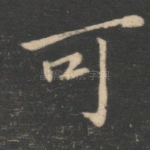 可