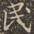 民