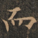 而