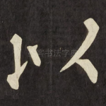 以