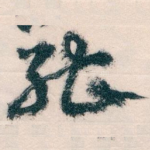 能