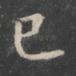 已