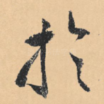 于