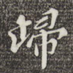 归