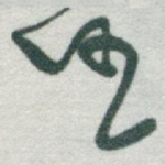 任