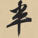 半