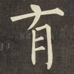 有