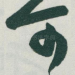 可