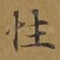 性
