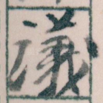 議