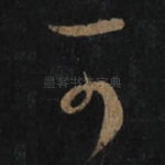 可