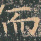 而