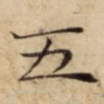 五