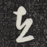 在