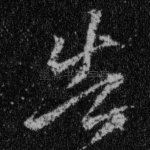告