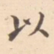 以