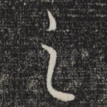 之