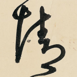情