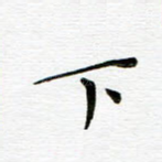下