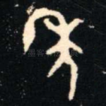 年
