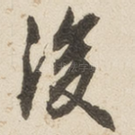 后