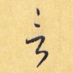 言