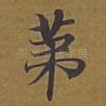 第